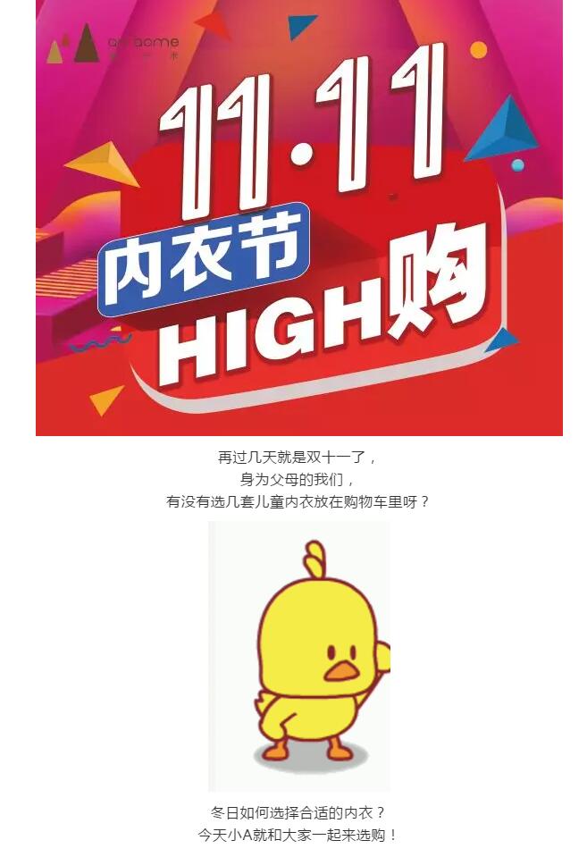 安卡米 ▏雙十一來(lái)襲，送娃一套溫暖的內(nèi)衣，讓你的愛(ài)時(shí)刻陪伴著