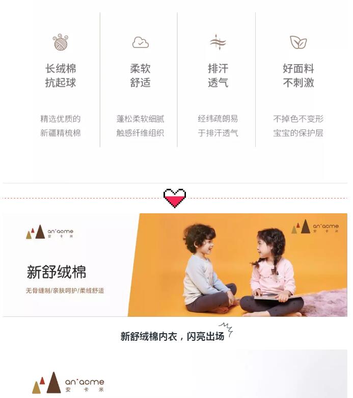 安卡米 ▏雙十一來(lái)襲，送娃一套溫暖的內(nèi)衣，讓你的愛(ài)時(shí)刻陪伴著